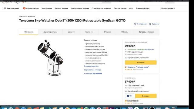 какой телескоп лучше покупать смотреть онлайн