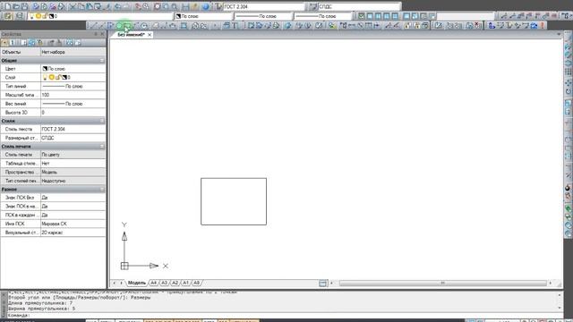 Нарисовать прямоугольник в nanoCAD смотреть онлайн
