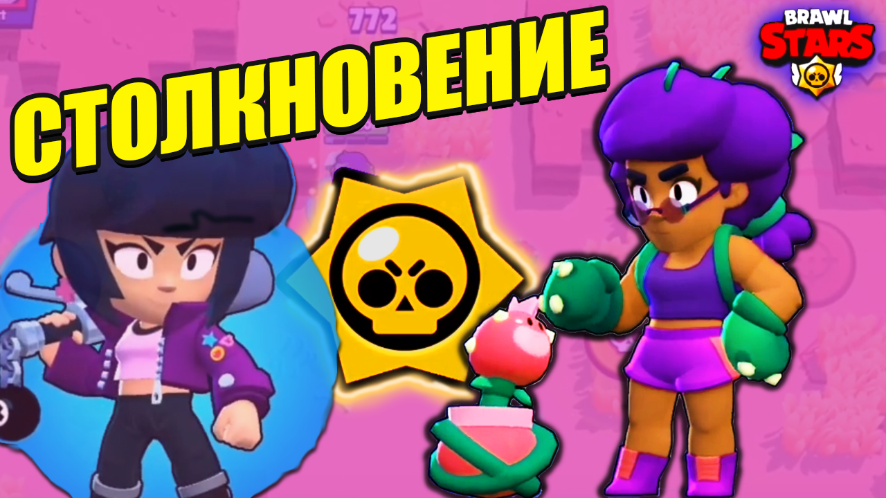 Легендарные битвы в Brawl Stars: как стать королем Столкновения 🔥 смотреть онлайн