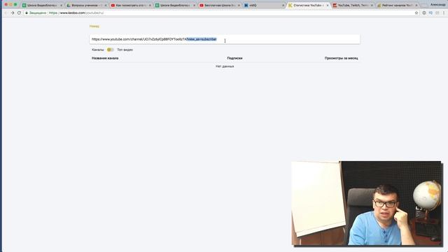 Как посмотреть статистику чужого канала YouTube? Рейтинг каналов YouTube. Статистика канала YouTube смотреть онлайн