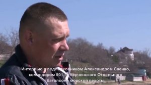 Крым В Феодоссии батальон морской пехоты ликвидирован, в Керчи морпехи перешли п 4