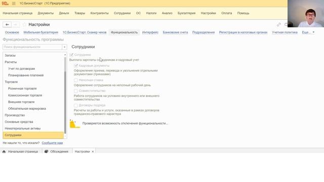 Расчет по договору ГПХ в 1С:БизнесСтарт смотреть онлайн