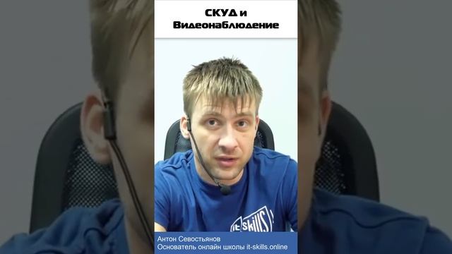 Почему сисадмину лучше не связываться с видеонаблюдением? #itskills #сисадмин смотреть онлайн