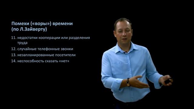 Тайм-менеджмент - что отнимает наше время (1. 5.) смотреть онлайн