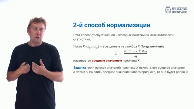 6.3. нормализация данных смотреть онлайн