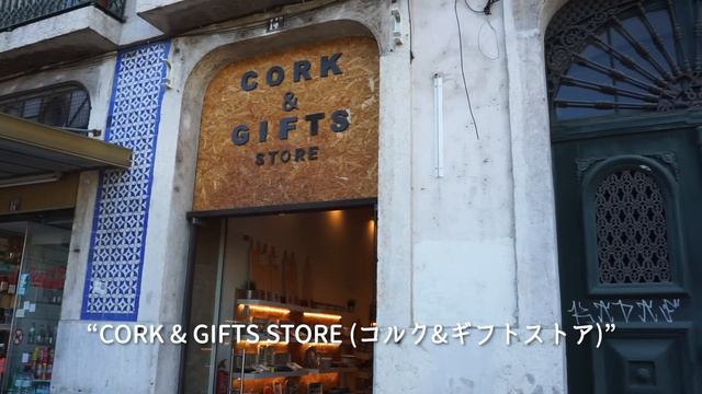 ポルトガルの首都リスボンの魅力が詰まった旧市街 を街歩き/ Travel in Portugal. The charming old town of Lisbon. смотреть онлайн