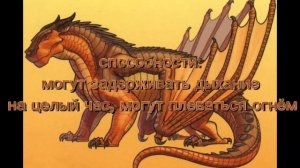 Драконья Сага все виды драконов и их способности