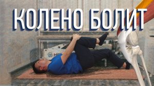 Пателлофеморальный болевой синдром (ПФБС) Что делать?