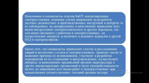Курс Электробезопасность 3 группа на русском языке 2021, лектор Червонов Куаныш Кенесарыевич