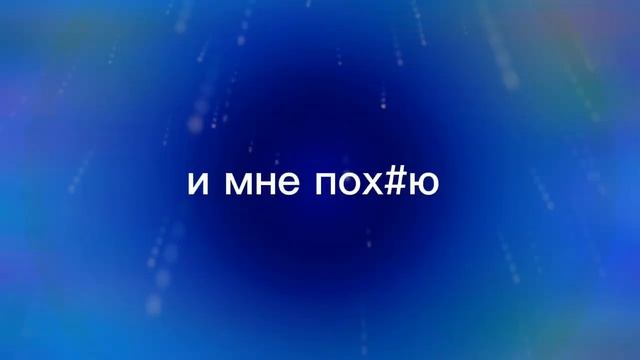 Я живу пока не сдохну