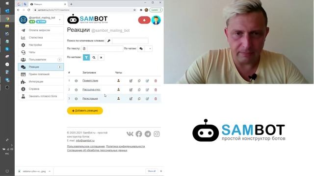 БОТ ДЛЯ ТЕЛЕГРАМА - РАССЫЛКИ в телеграмме / Конструктор чат ботов SAMBOT.RU смотреть онлайн