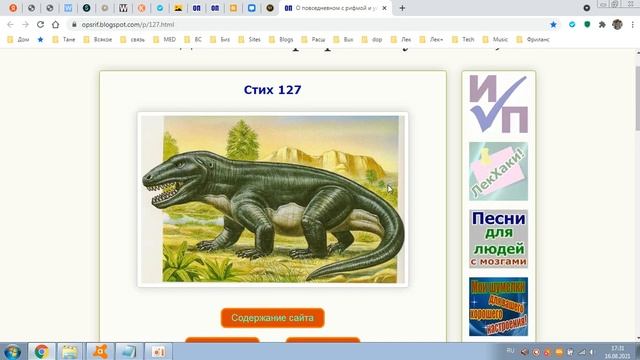 Стих 127. Из Мезозоя смотреть онлайн