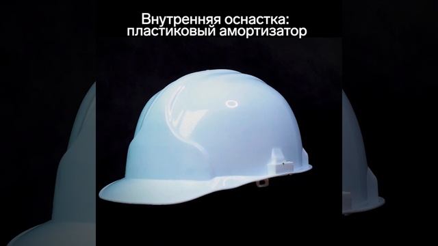 ЛИДЕР среди строительных касок. Защитные каски для ВСЕХ ПРОФЕССИЙ смотреть онлайн