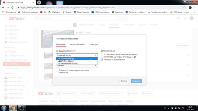 Плейлист на Yotube закрытый или открытый доступ