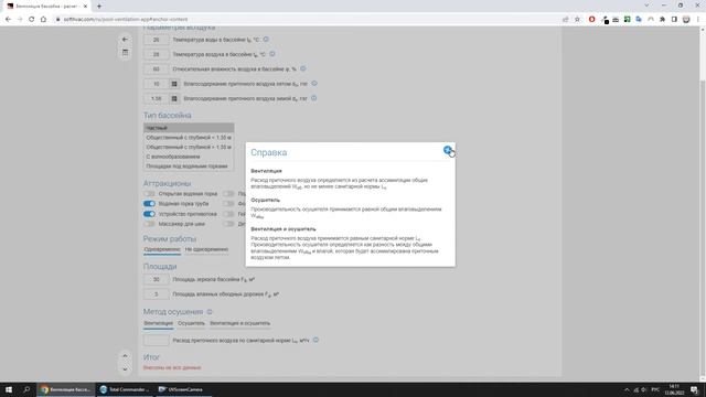 Вентиляция бассейна смотреть онлайн