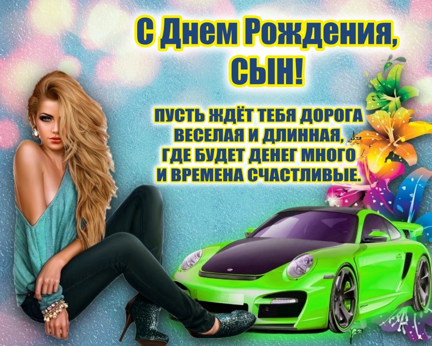 С Днём Рождения, Сын! Оригинальное поздравление взрослому сыну от мамы с теплом и душой 💙🎩