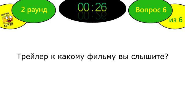 Квиз от ЧИЗИ КВИЗИ #2 смотреть онлайн