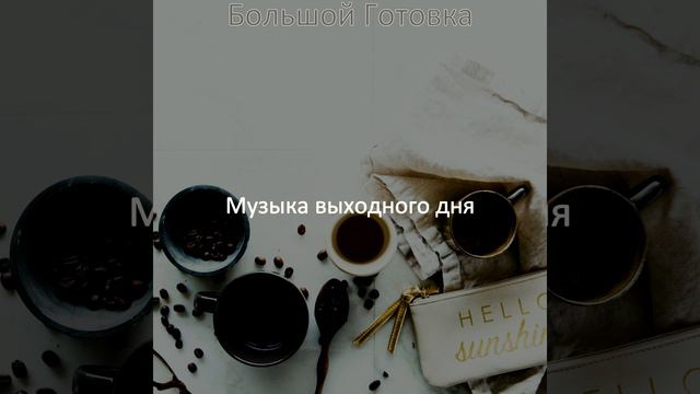 Большой Розничные магазины смотреть онлайн
