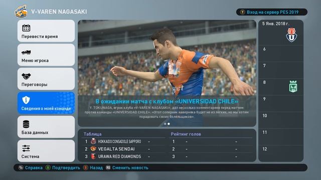 PES 2019 ★ Карьера за вратаря ★ Начало пути в Японии! ★ #1 смотреть онлайн