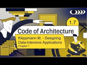 Code of Architecture. Chapter 7. Мартин Клеппман «Designing Data-Intensive Applications»