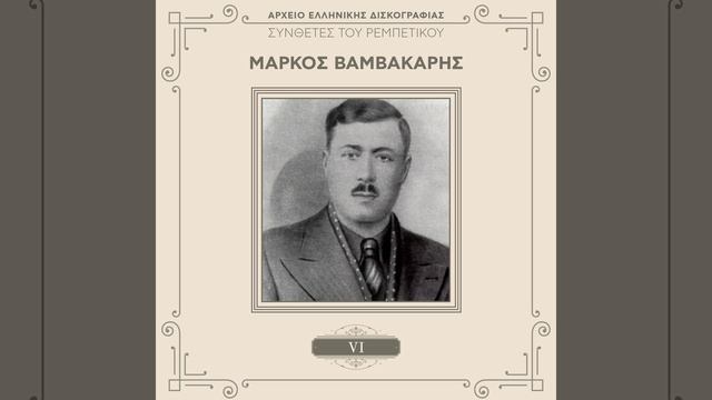 Oli I Rebetes Tou Dounia (Remastered) смотреть онлайн