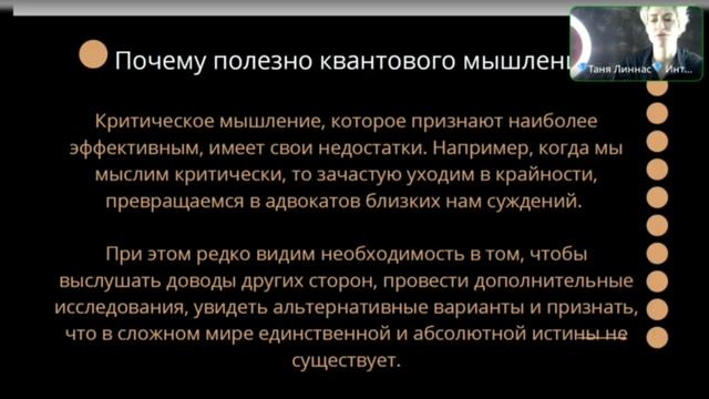 Что такое квантовое мышление и как развить у себя #квантовоемышление смотреть онлайн