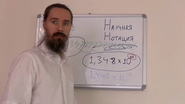 Научная нотация смотреть онлайн