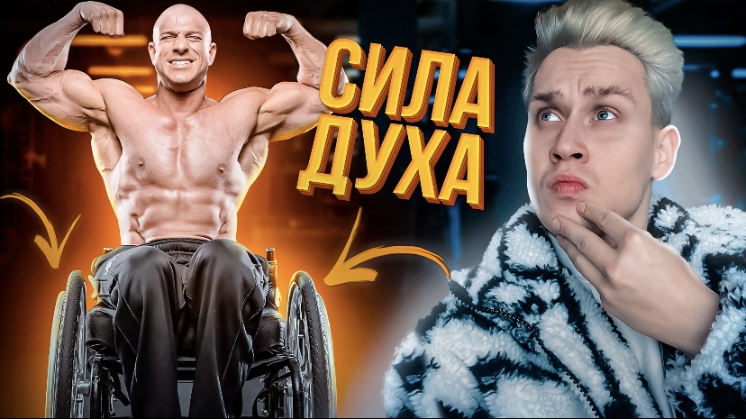 Непобедимость духа. Истории из бодибилдинга. смотреть онлайн