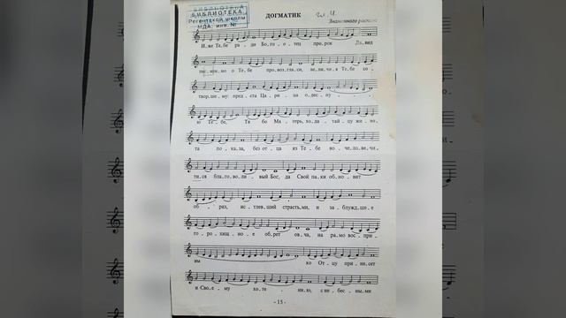 "Иже Тебе ради". Догматик 4 гласа. Знаменный распев. смотреть онлайн