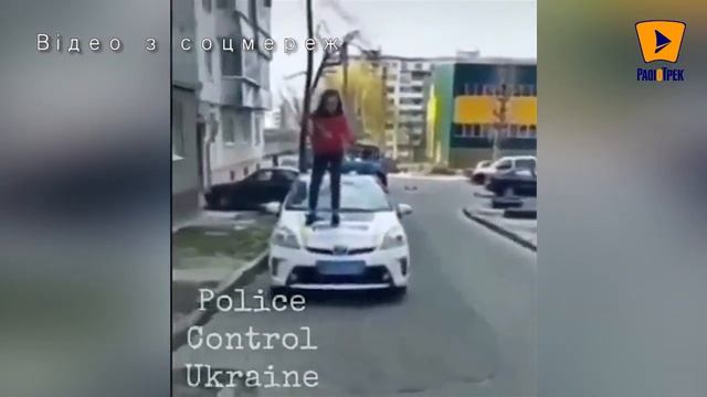 Дівчина стрибає на машині поліцейських. 12.04.19 смотреть онлайн