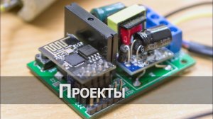 Платы Wi-Fi интернет реле заказанные у jlcpcb.com, inetRelay