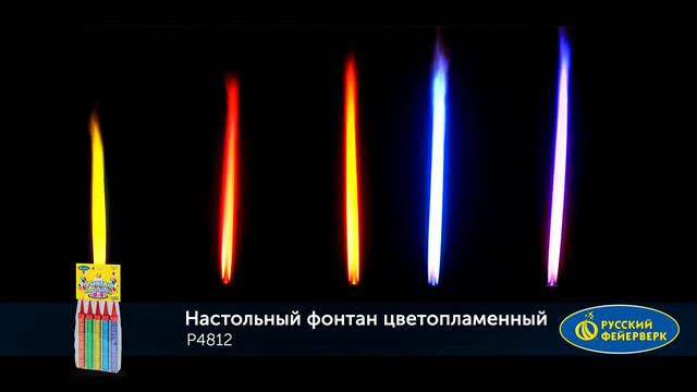 P4812 "Настольный фонтан" цветопламенный смотреть онлайн
