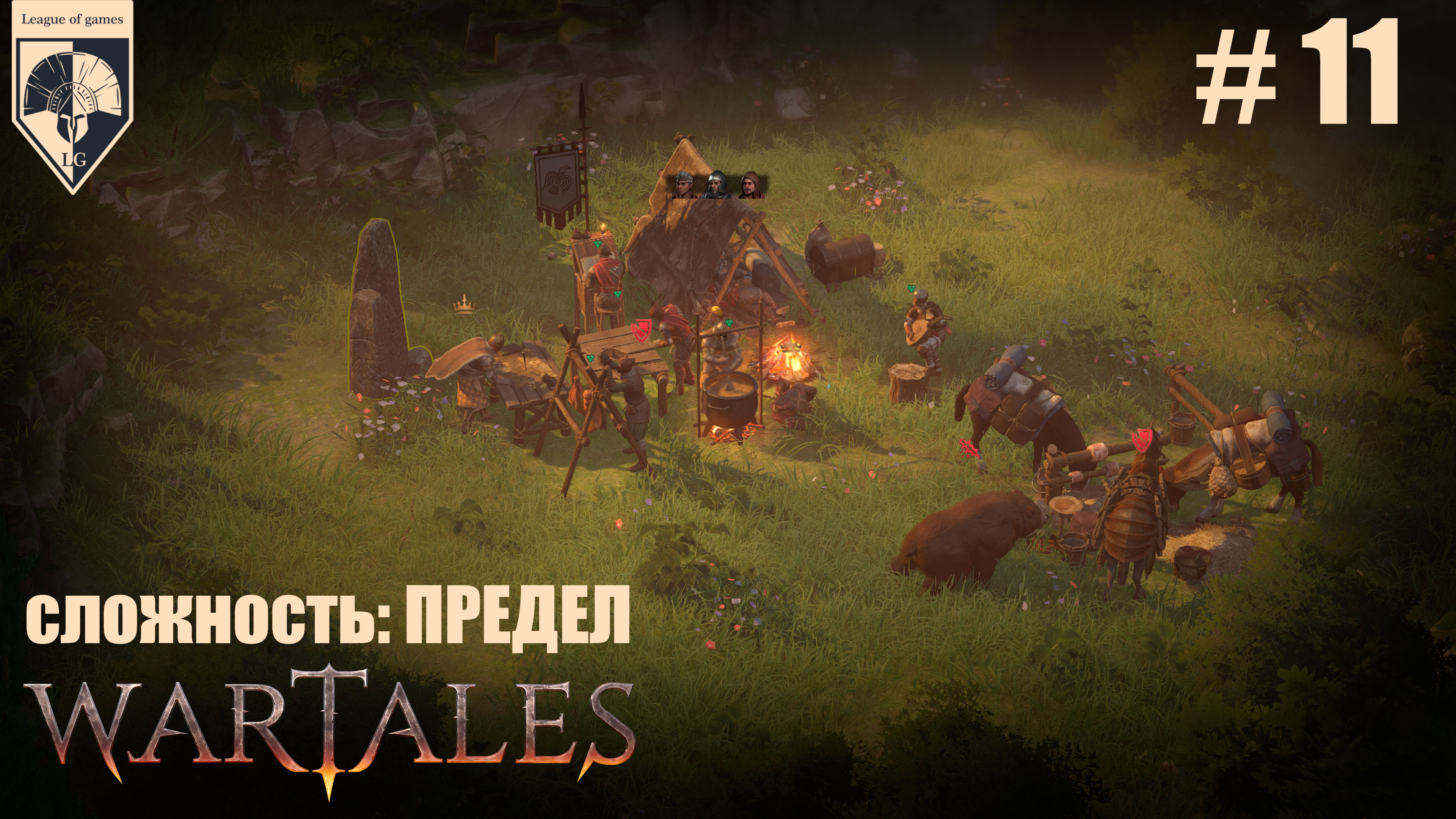 11.#wartales на максимальной сложности – ПРЕДЕЛ. Часть одиннадцатая: Хирд. Возвращение Шерстяного. смотреть онлайн