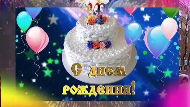 С Днем Рождения , Нэлля смотреть онлайн