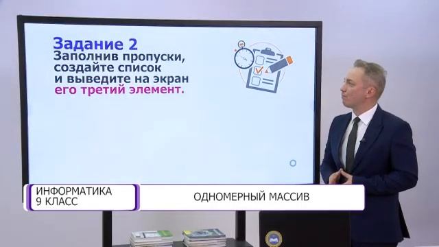 Информатика. 9 класс. Одномерный массив /21.01.2021/ смотреть онлайн