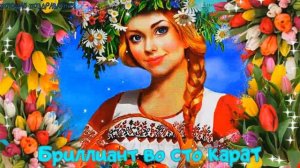 Прикольное поздравление с 8 марта! Короткая видео открытка с праздником весны!