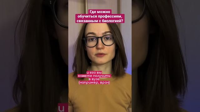 Из видео про профессии, связанные с биологией? смотреть онлайн