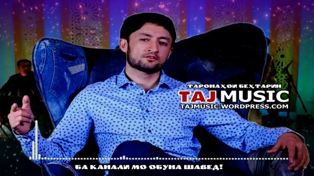 Баходури Гафурзод - КАЙФУЕМ... Bahoduri Ghafurzod - KAYFUEM смотреть онлайн