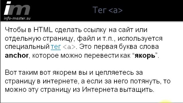 Ссылки в HTML смотреть онлайн