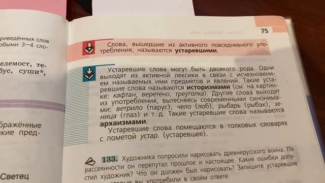 Русский язык/6 класс/ Тема : Устаревшие слова/30.09.20 смотреть онлайн