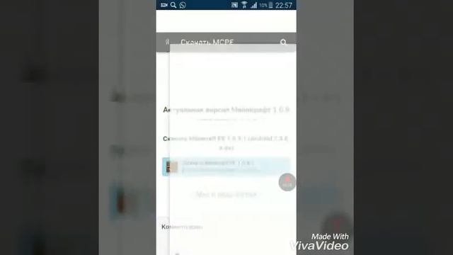 Как скачать майнкрафт покет эдишн бесплатно смотреть онлайн