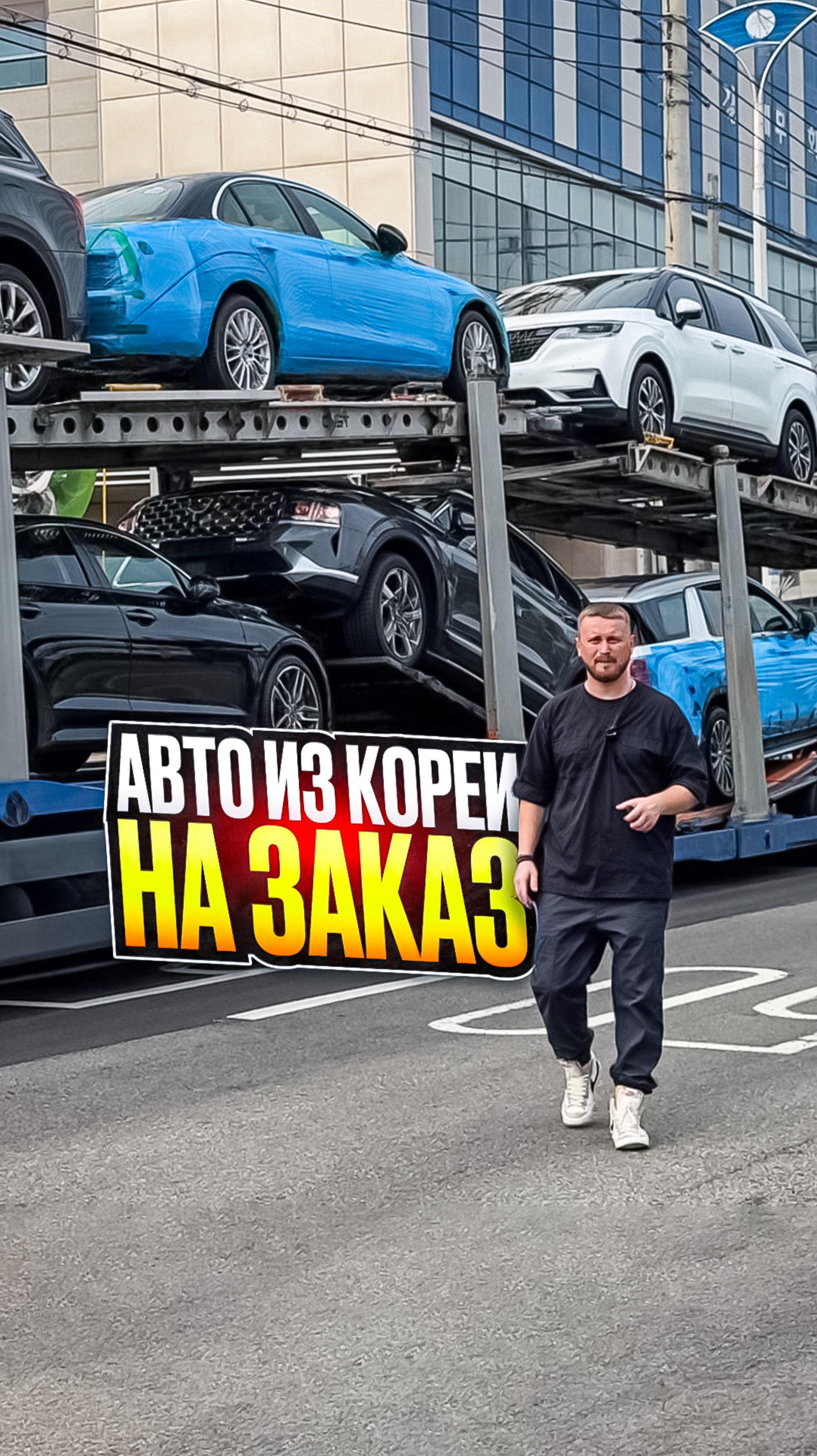 Авто из Кореи на заказ. Находимся в Челябинске. смотреть онлайн
