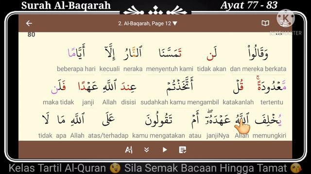 Belajar Mengaji Al-Quran Page 12 | Surah Al-Baqarah | Ayat 77 - 83 смотреть онлайн