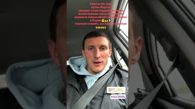 Артем Фидлер - Поддержка перед игрой для СК Исеть смотреть онлайн