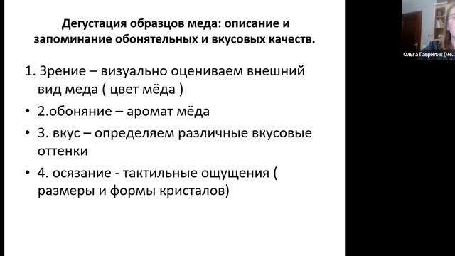 Кто такой медовый сомелье? Правила дегустации мёда смотреть онлайн