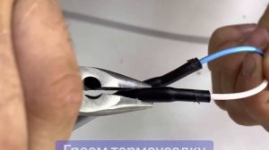 Соединение греющего провода! Муфтирование - подключение греющего саморегулирующегося кабеля!