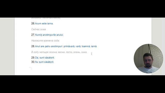 Румынский язык. Присяга. Урок 16 (какое сейчас время года, женаты ли вы) смотреть онлайн