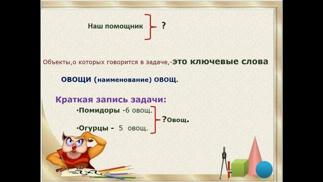 Составляем краткую запись задачи смотреть онлайн