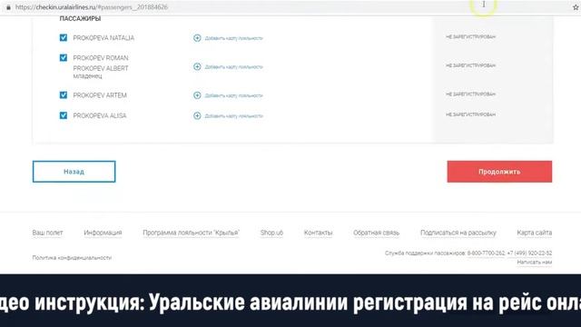 онлайн регистрация на рейс Уральских авиалиний смотреть онлайн