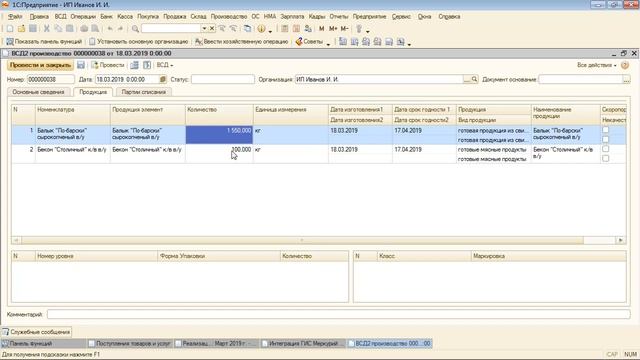 Оформление производства ФГИС Меркурий из 1С Бухгалтерии Предприятие 2.0 смотреть онлайн
